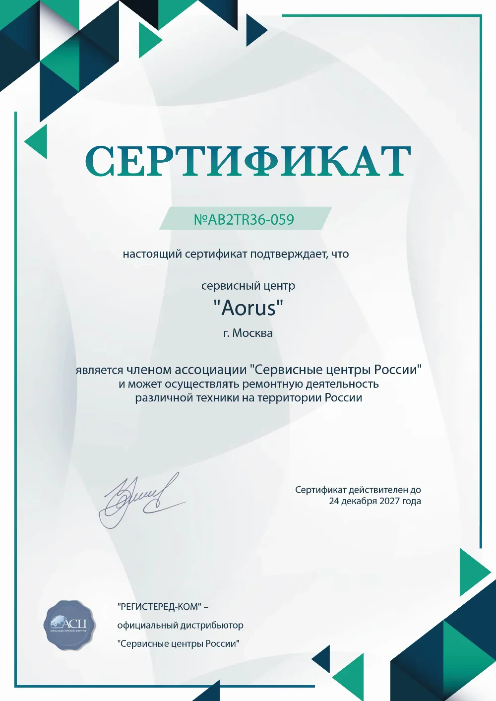 kzn.aorus-fix.ru Сертификат квалификации сервисного центра по ремонту техники Aorus